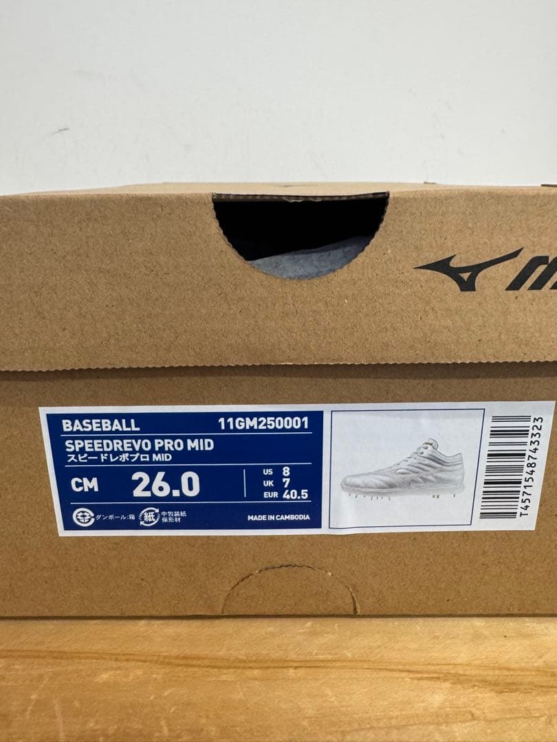 超高級品！ミズノプロ スピードレボプロMID ベースボール用シューズ26cm