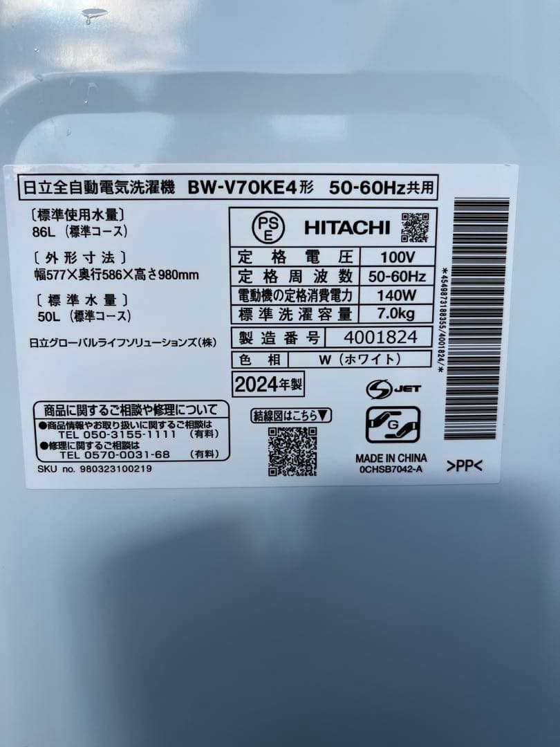 美品！BW-V70KE4 7kg 縦型洗濯機 2024年製　中古品