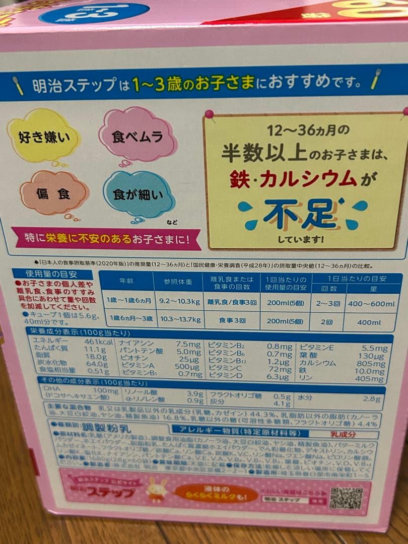 子猫さま専用！　明治 ステップらくらくキューブ 60袋×2