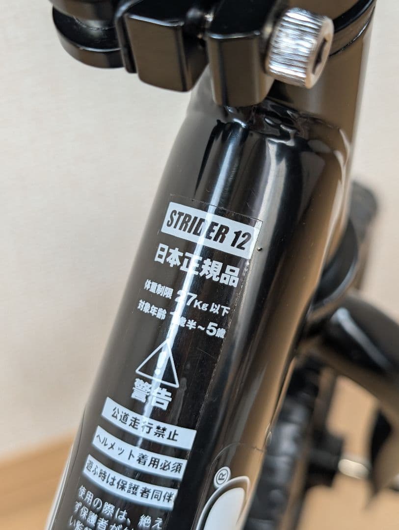 STRIDER バランスバイク 12インチ ブラック