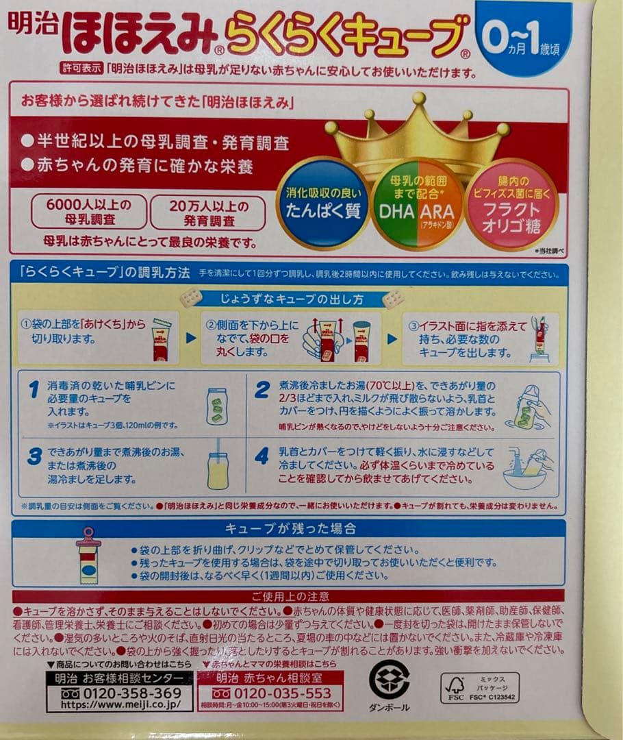 明治 ほほえみらくらくキューブ 60袋入り×4箱