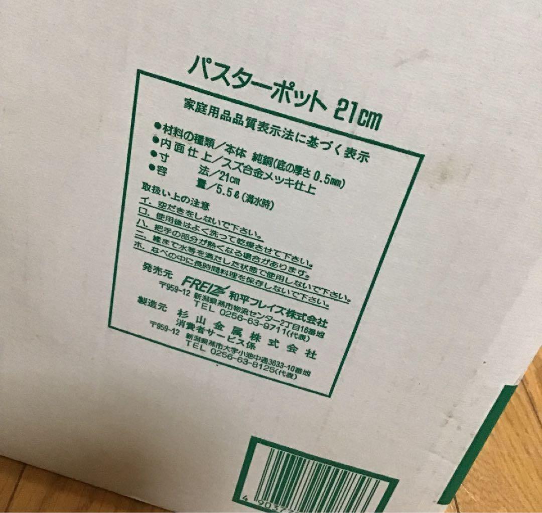 パスタ鍋　ロマーノ