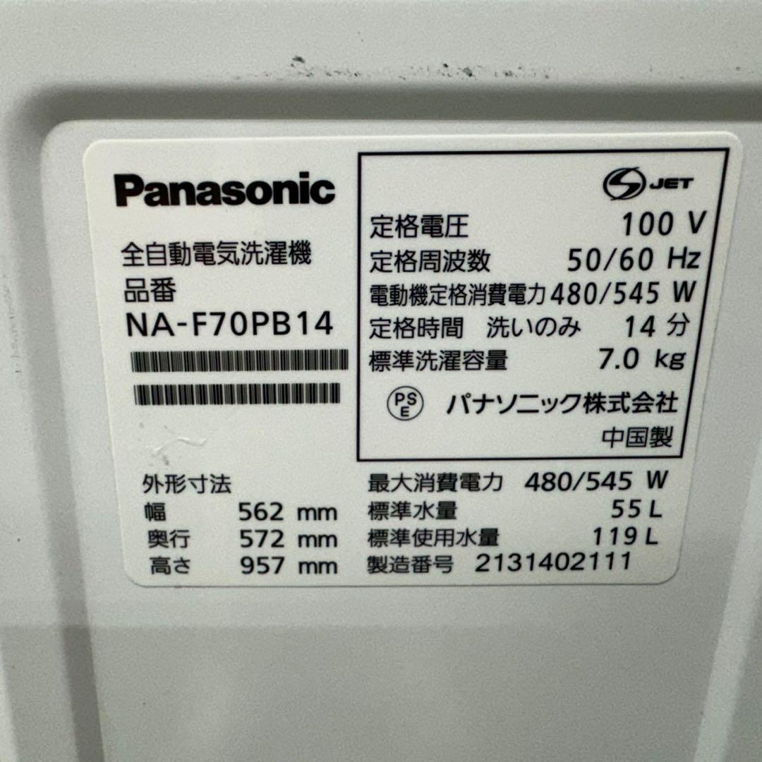 193 パナソニック　大きめサイズ　洗濯機　7キロ　小型　一人暮らし　大人気