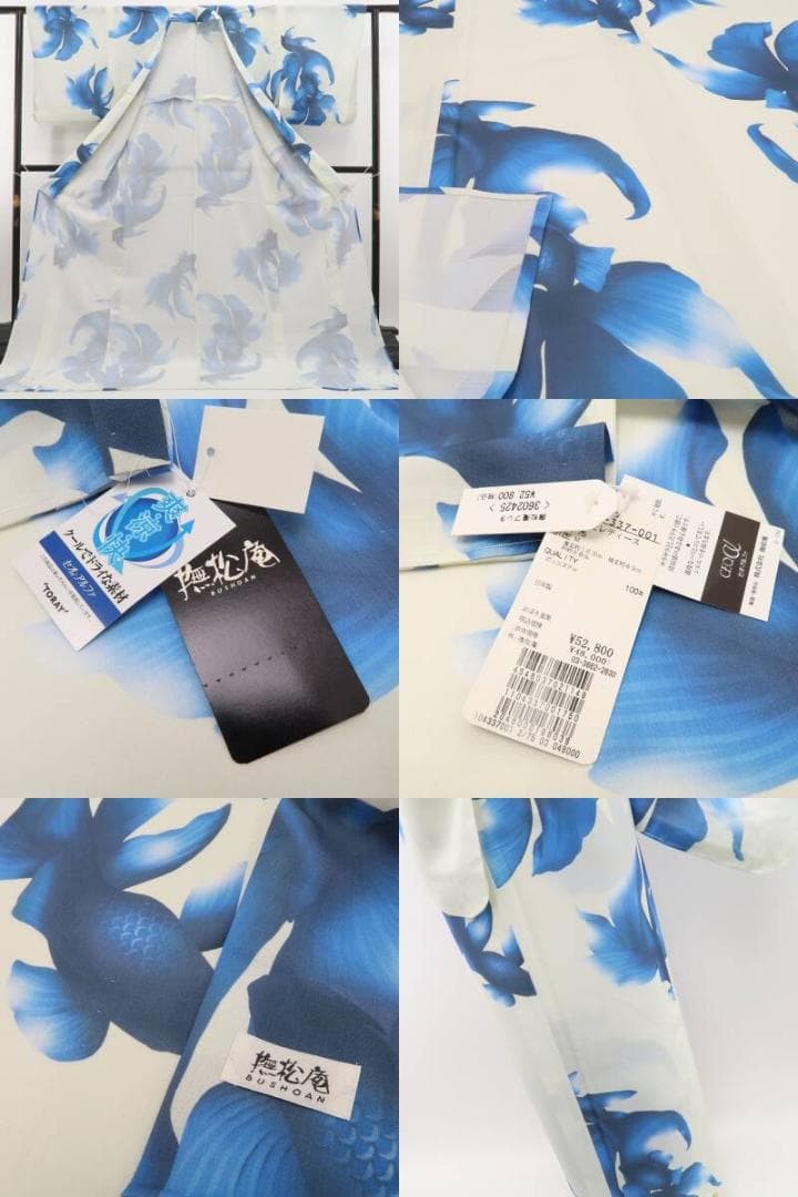 新品 撫松庵 おぼろ金魚 セオアルファ 洗える夏着物 仕付け糸付 浴衣 6215