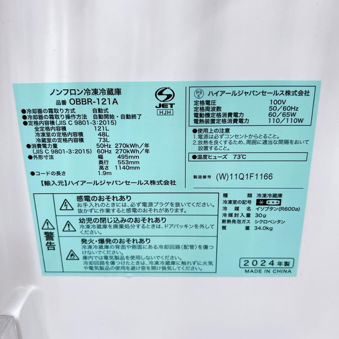 B01249 ハイアール 121L 冷蔵庫 一人暮らし 小型
