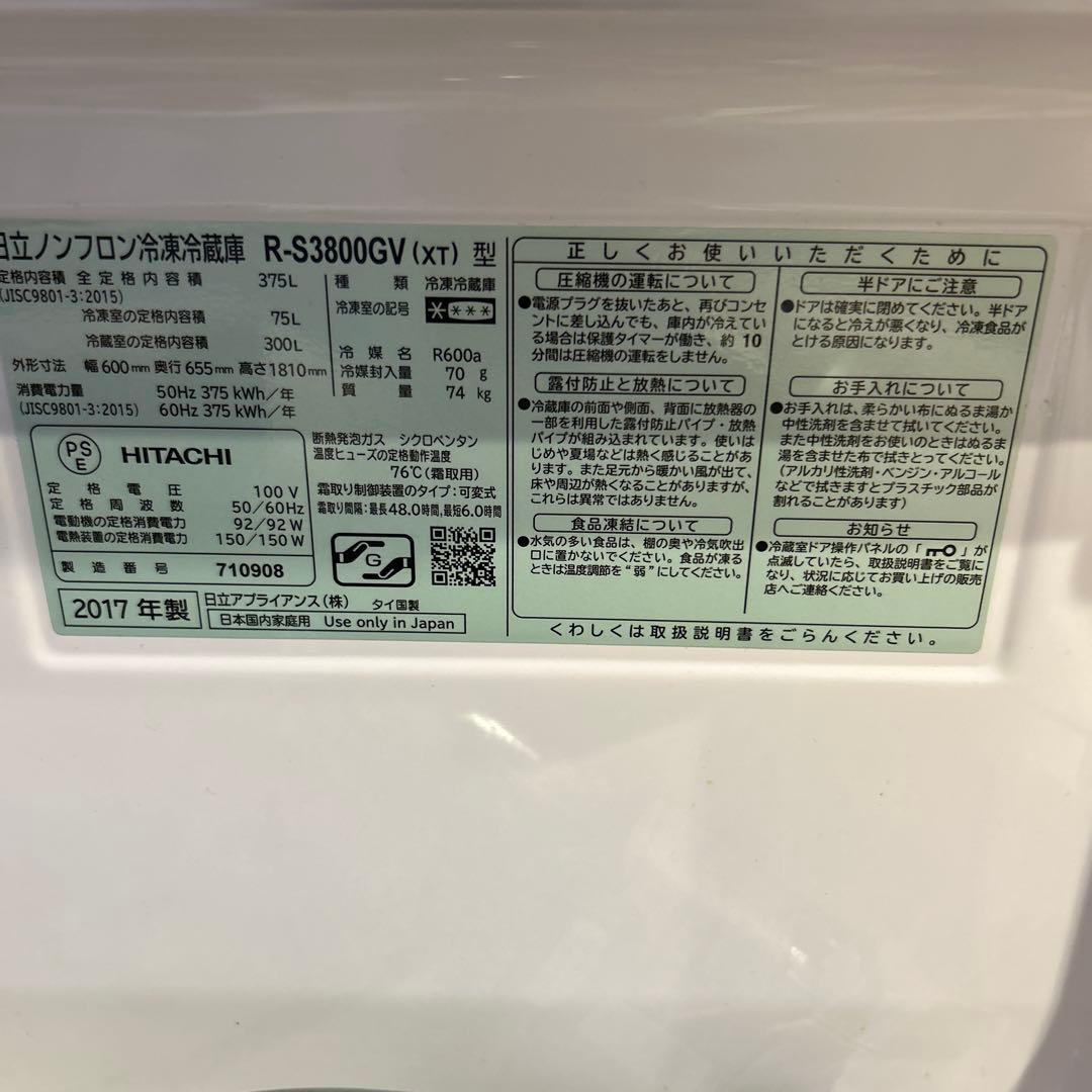 日立★冷蔵庫クリスタルブラウンR-S3800GV XT 2017年製