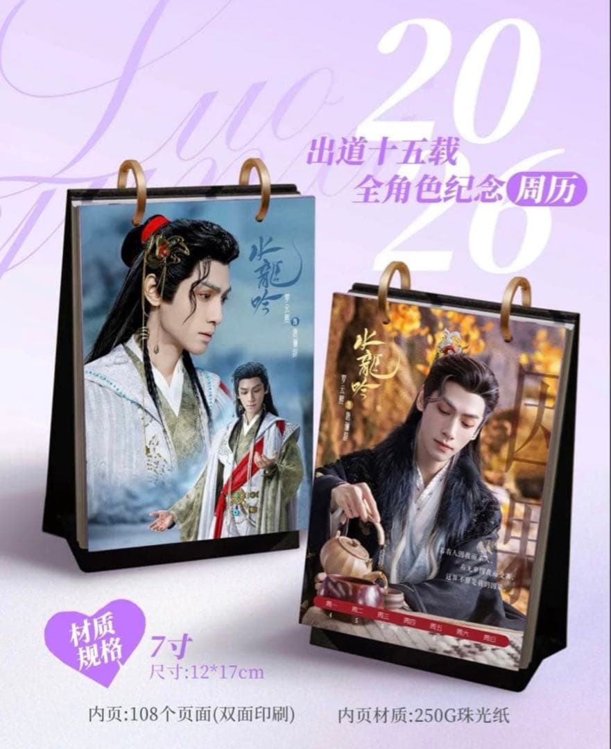 のりたま レオ・ロー 罗云熙 ポストカード・卓上カレンダー・手幅