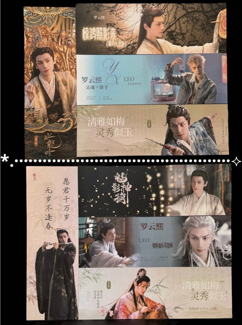 のりたま レオ・ロー 罗云熙 ポストカード・卓上カレンダー・手幅