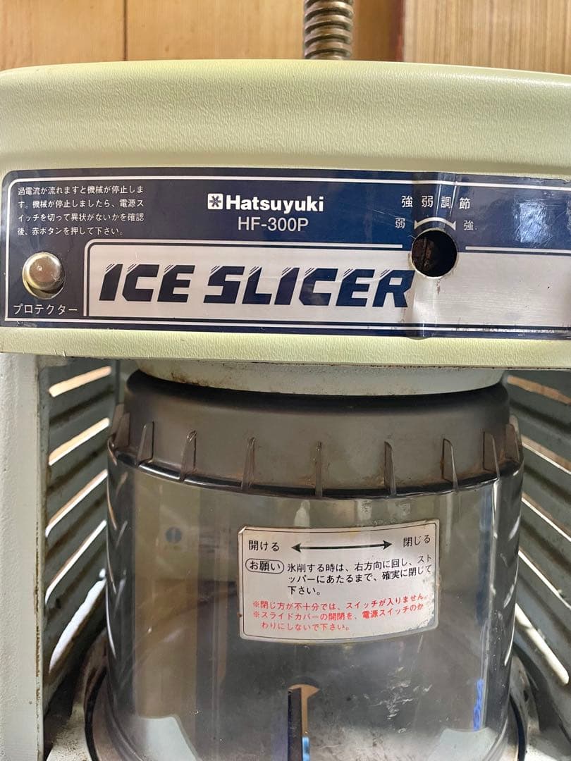初雪（Hatsuyuki）製 業務用 電動かき氷機 HF-300P