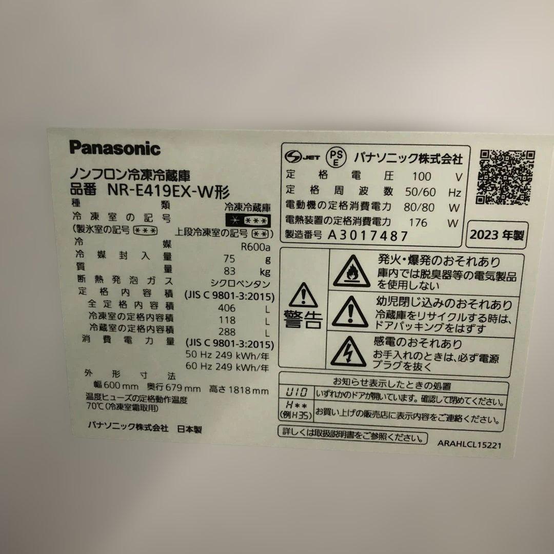 Panasonic 大型冷蔵庫 5枚扉 NR-E419EX-W形