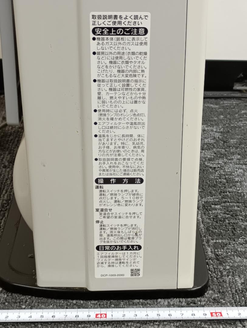 ガスファンヒーター　リンナイ　SRC-365E　都市ガス用　2022年製