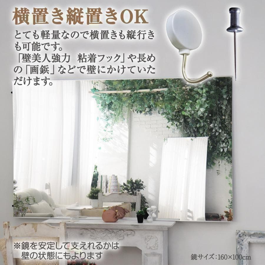 【美品】割れない鏡 60x160cm 2番➕6番