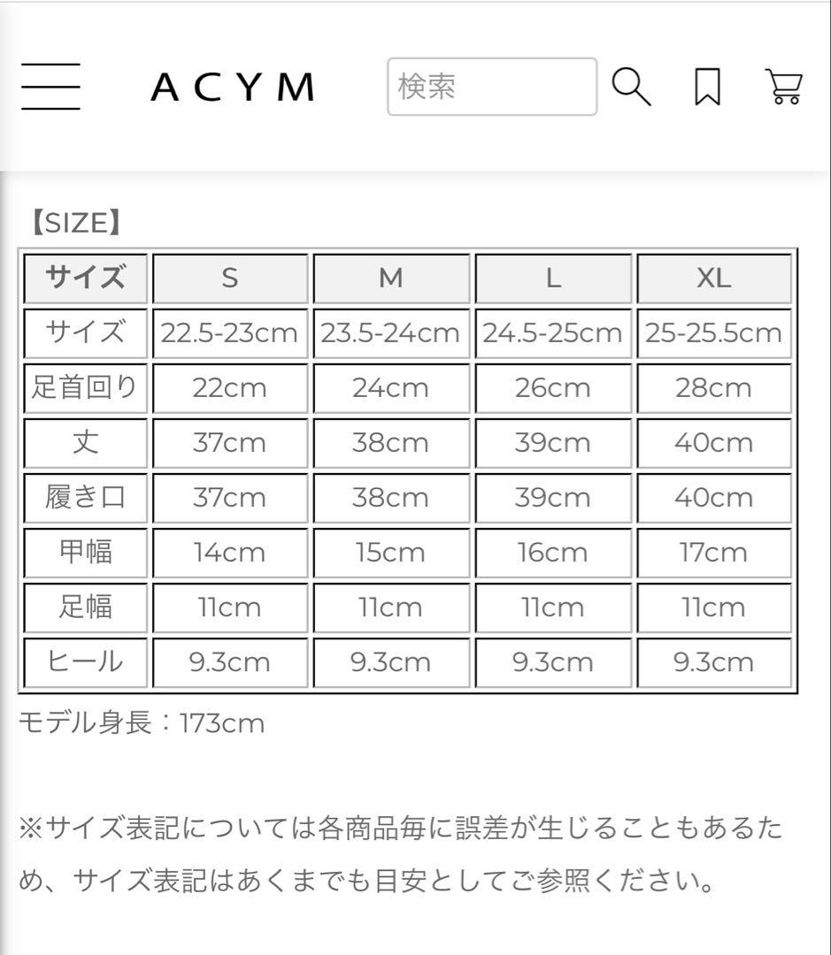 acym ロングブーツ黒M