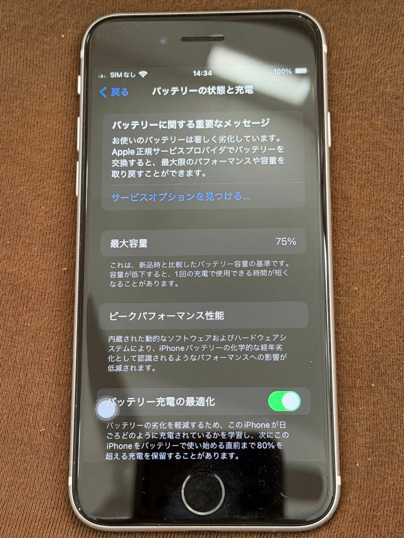 iPhone SE 第2世代 64GB 白 SIMフリー（箱付属品付き）