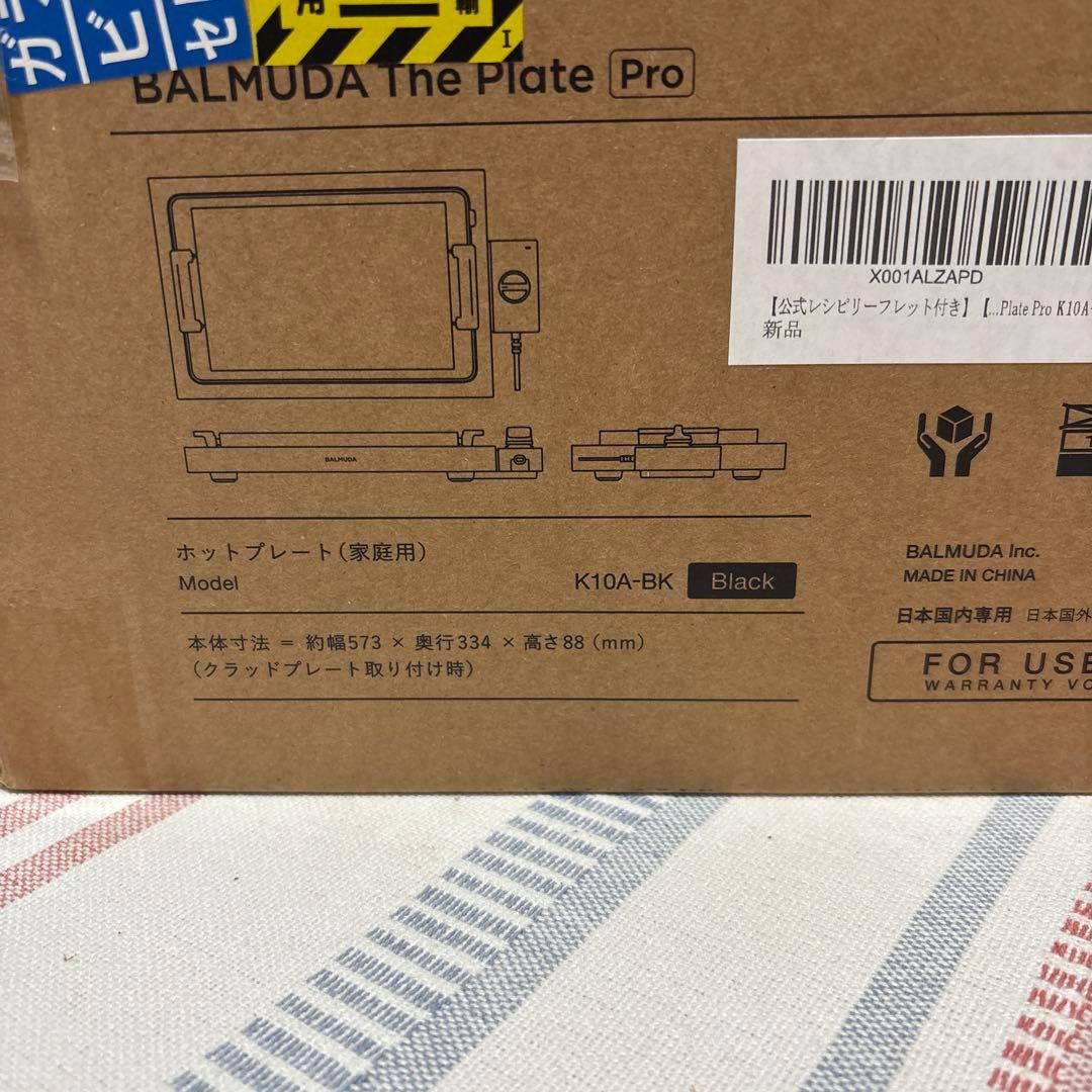 【新品未使用品】BALMUDA The Plate pro