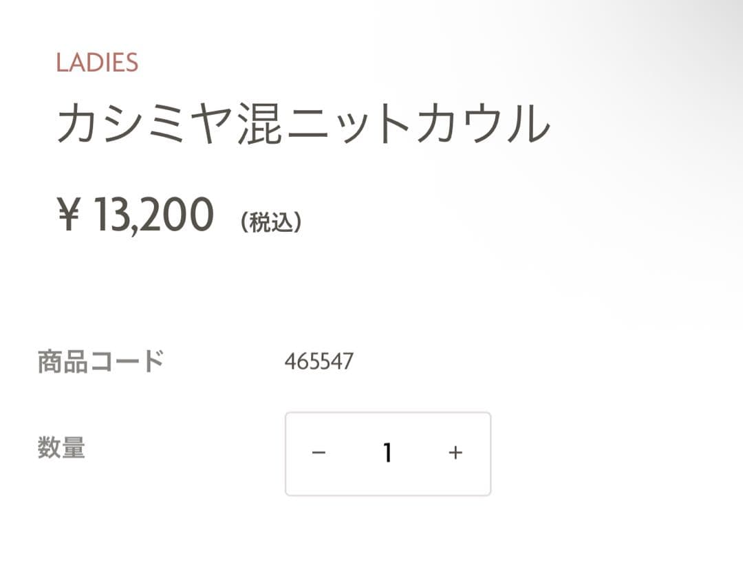 PRISTINE プリスティン カシミヤ混ニットカウル オーガニックコットン 綿