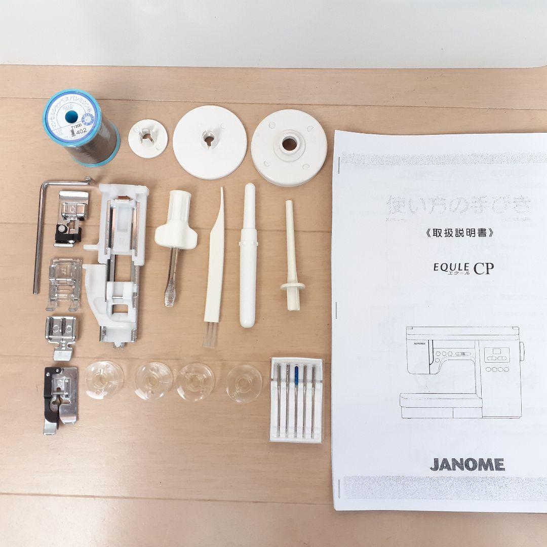 【美品】ジャノメ　コンピューターミシン本体　エクールCP　メンテナンス済み