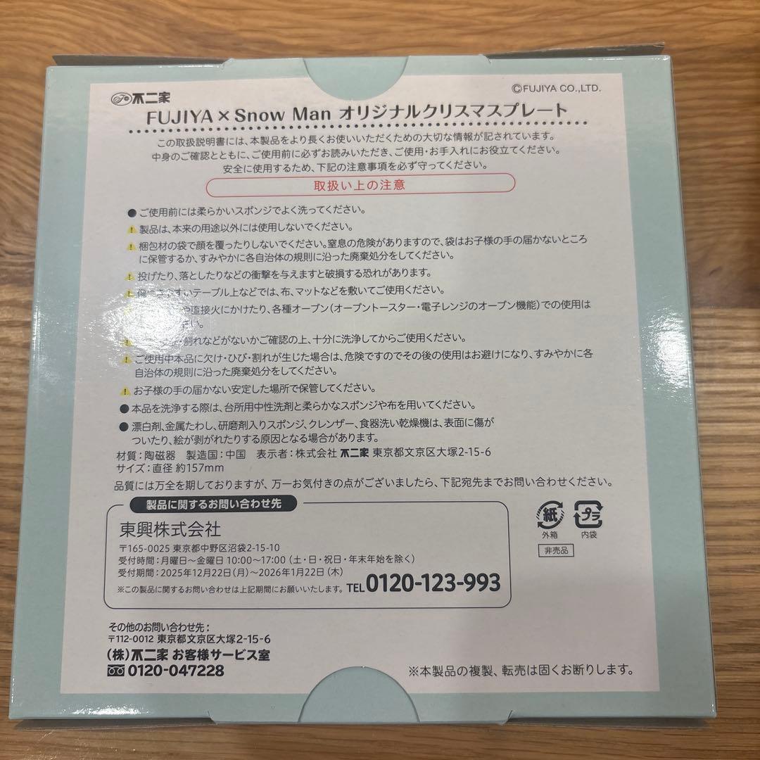 不二家 FUJIYA  Man オリジナル クリスマス プレート 皿