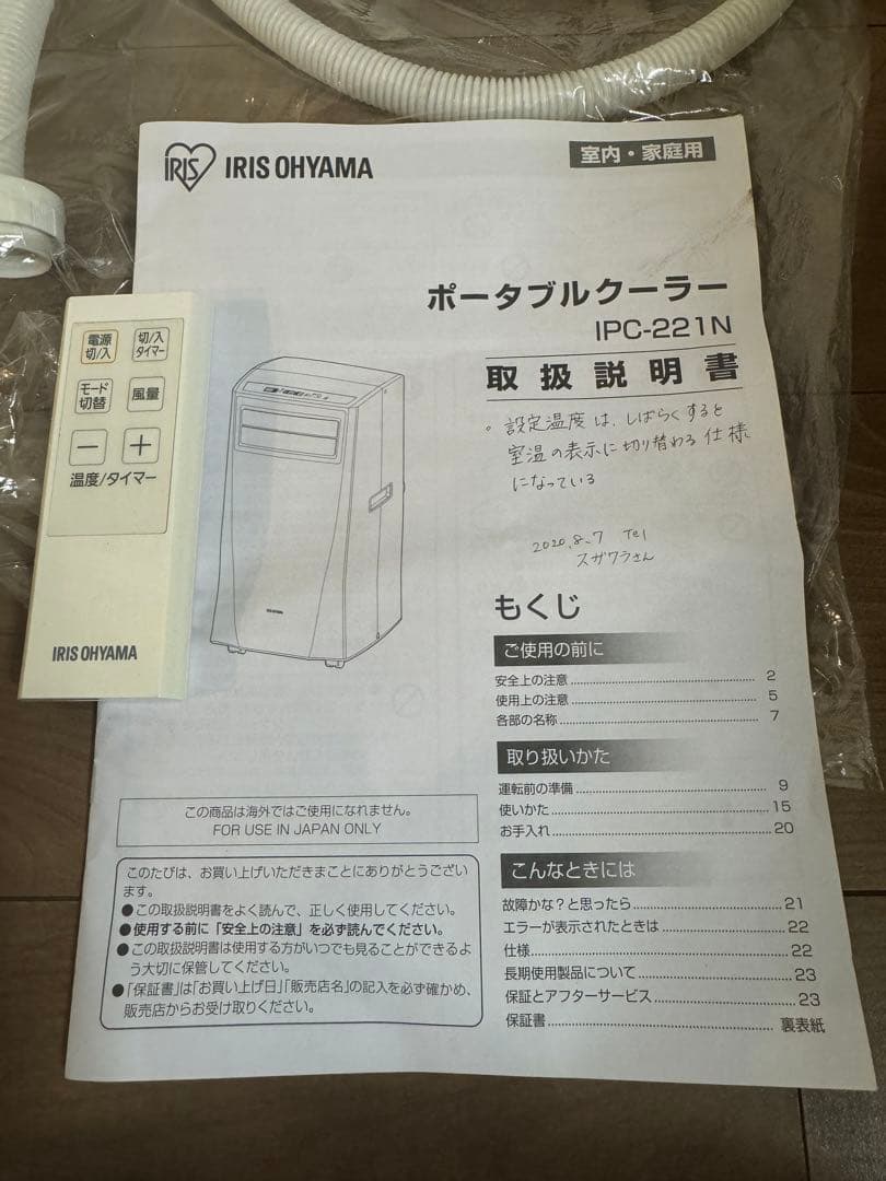 ポータブルクーラー室内家庭用IPC-221N （冷房専用）
