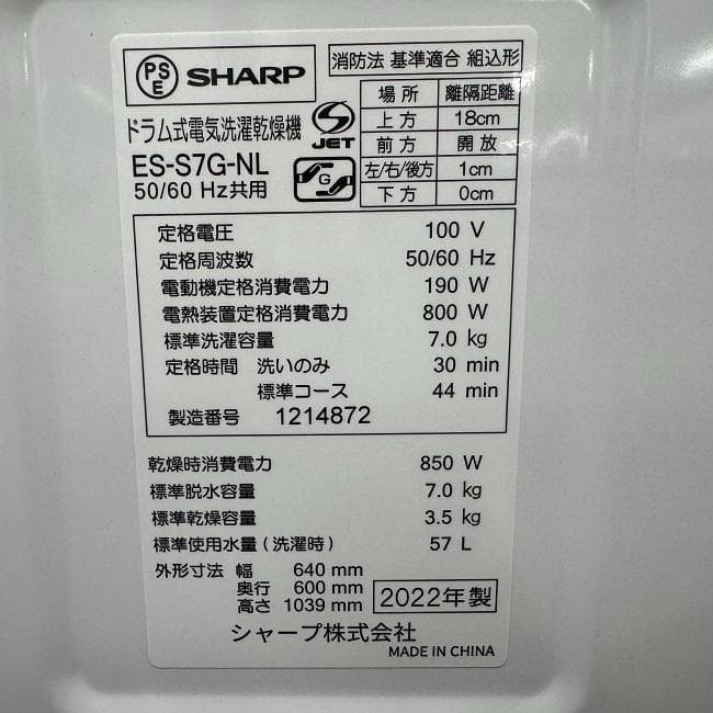 超美品【 SHARP 】シャープ ドラム式洗濯乾燥機 ES-S7G