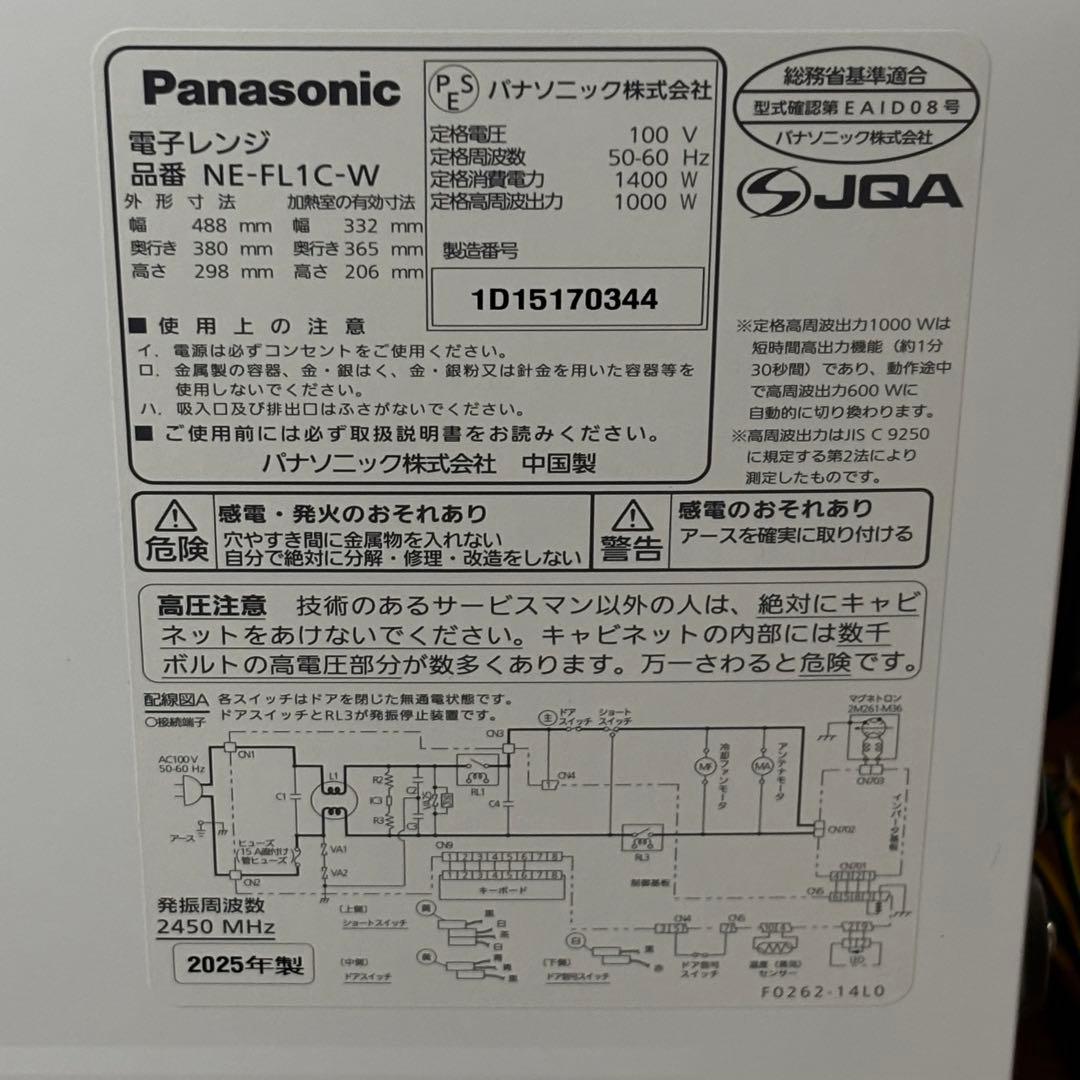 【極美品】 パナソニック 電子レンジ NE-FL1C-W 2025年