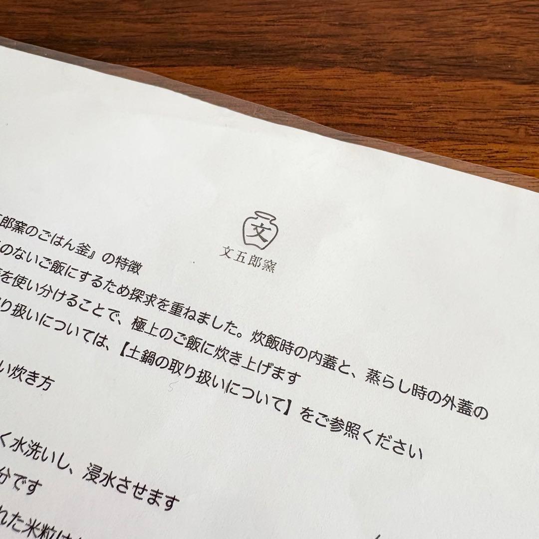 文五郎窯　TSUBO-BUN ごはん鍋　ごはん釜　3合炊き