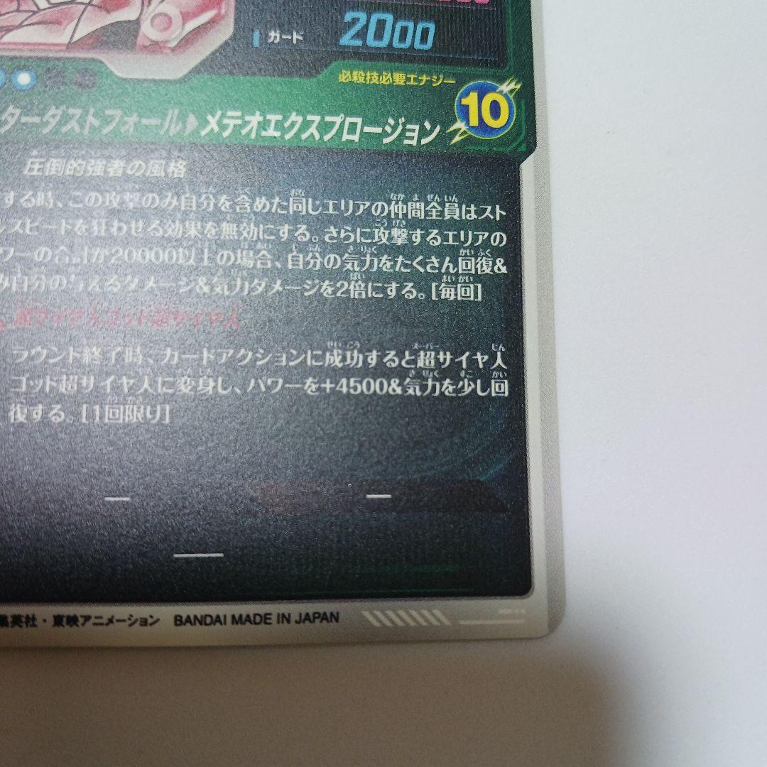 ゴジータ BR GDR パラレル SDV8-044　新品