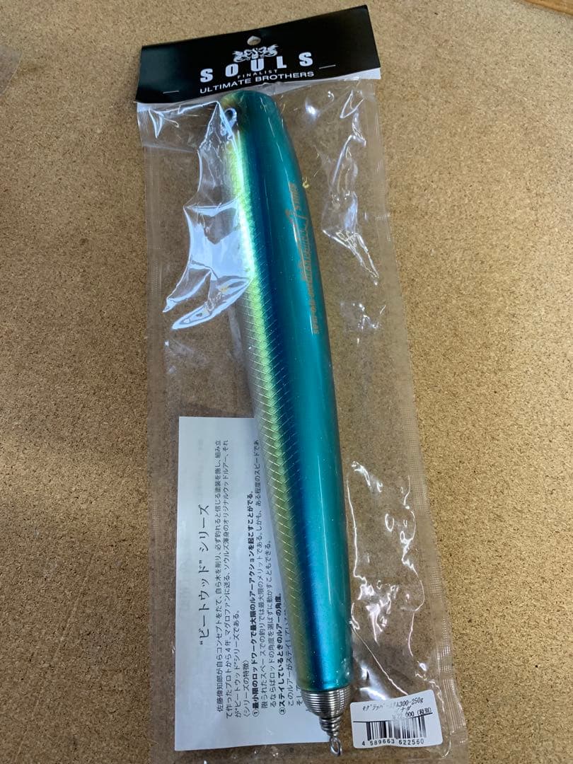 ソウルズ　モグラッパースリム　300-250gイナダ
