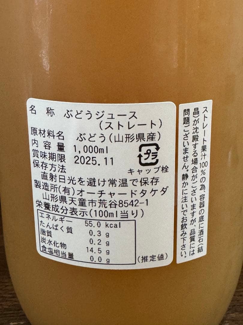 2024年　山形県産　選べるジュース 12本セット(表ラベル無し品)