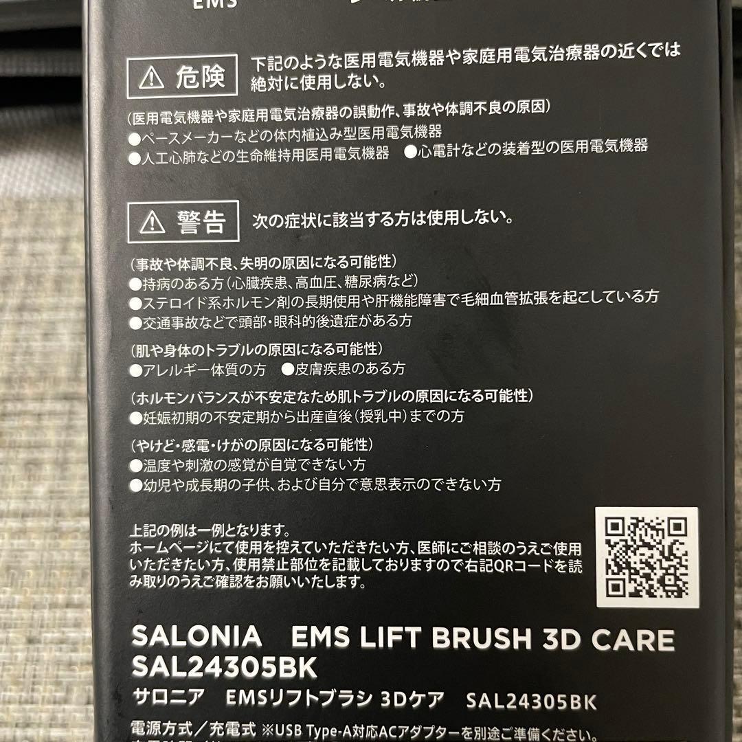 SALONIAサロニア美顔器ブラックEMS LIFT BRUSH 3D CARE