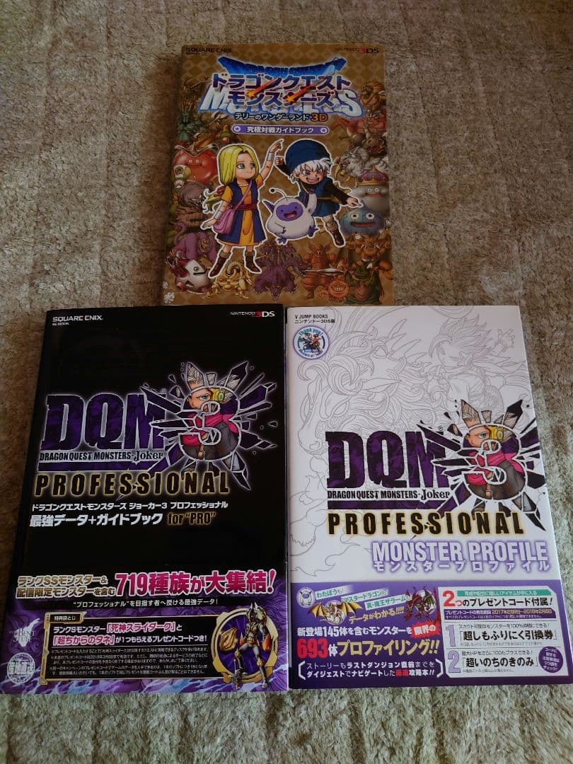 ドラゴンクエストモンスターズ まとめ売り