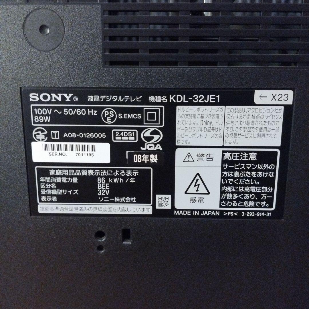 SONY 32V型 液晶テレビ KDL-32JE1 2008年製 リモコン付 ⑥