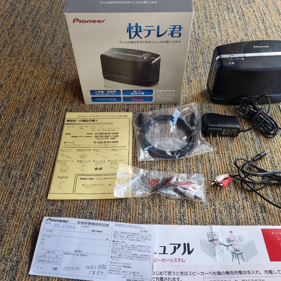 パイオニア 快テレ君 ワイヤレススピーカー