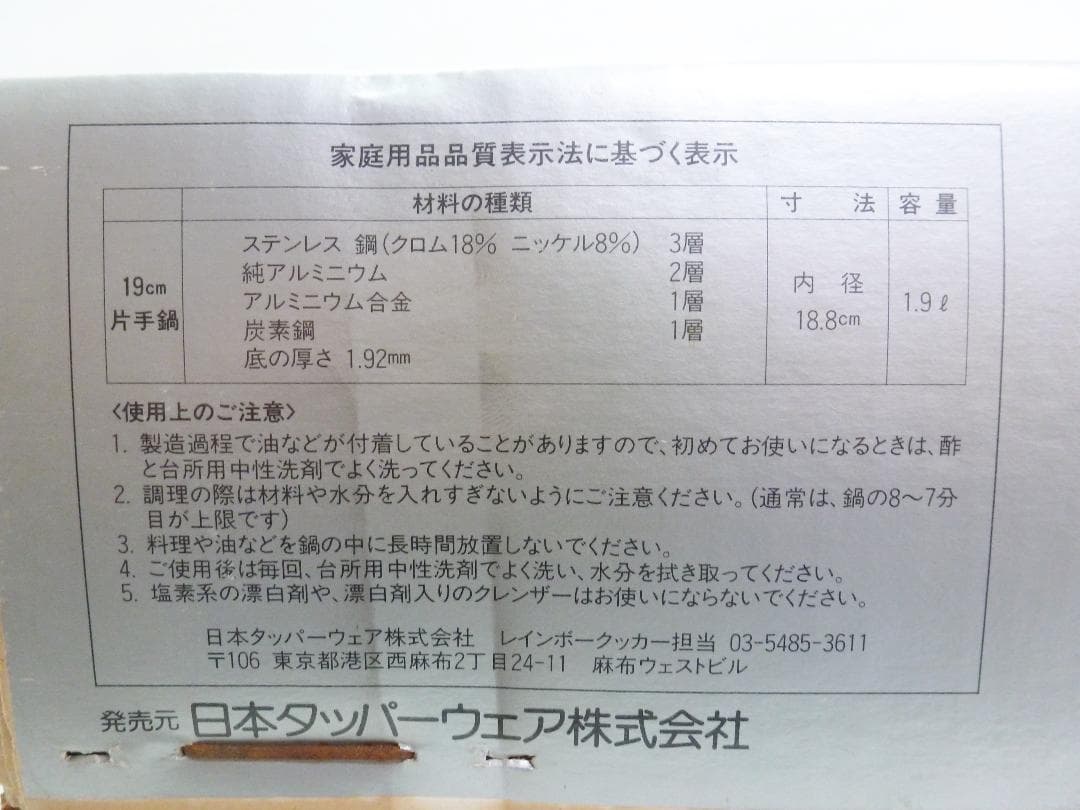 Raibow Cooker by Tapperware 19cm 片手鍋