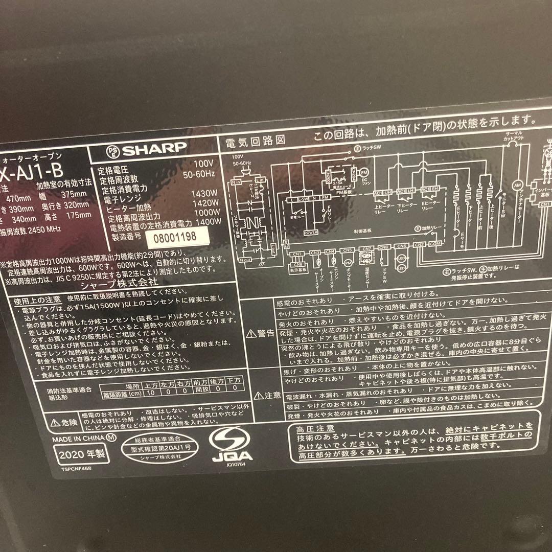 ヘルシオ　SHARP オーブンレンジ AX-AJ1-B 過熱水蒸気 2020年製