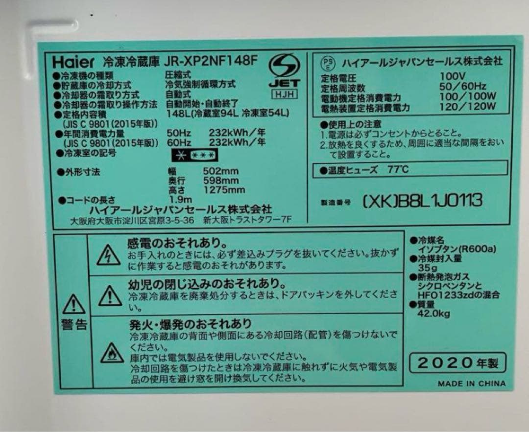 【3/23以降発送】 Haier JR-XP2NF148F 冷蔵庫 148L