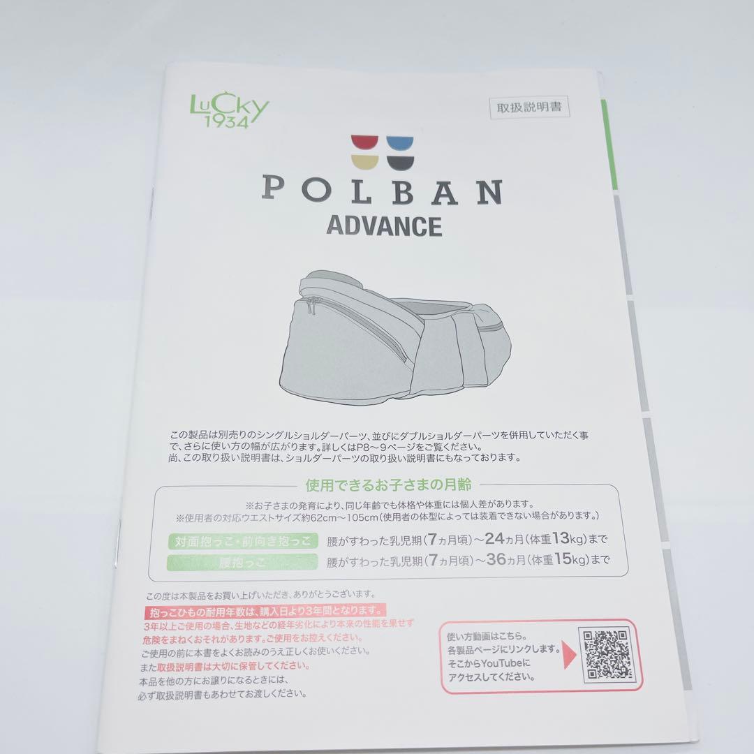 美品　ポルバン アドバンス ヒップシート シングルショルダー付　ネイビー