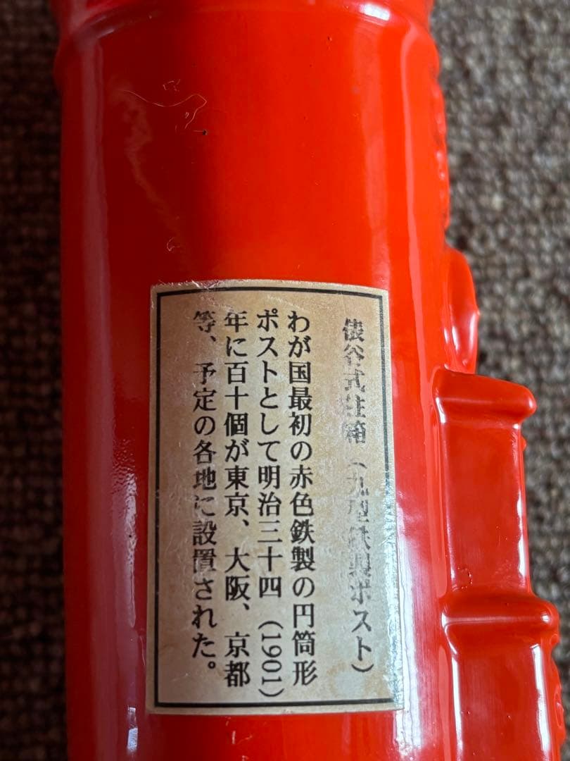 郵便ポスト　貯金箱　陶器　日本製　4個セット