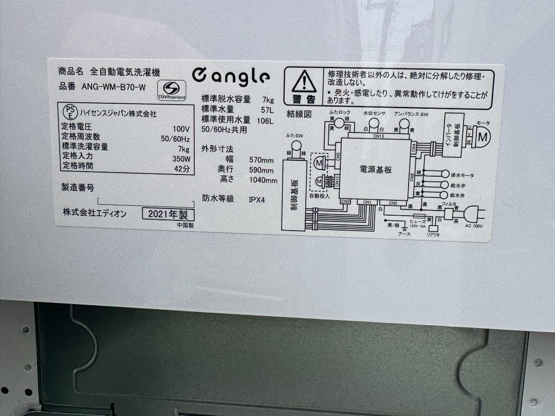 (3969W3)*Hisense Gangle 洗濯機 ANG-WM-B70-W
