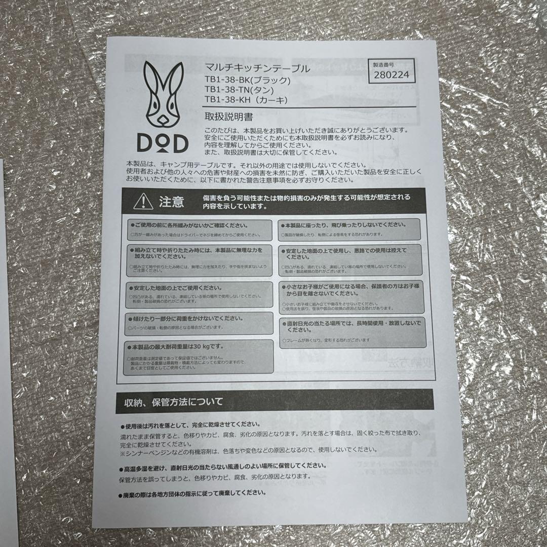 新品未使用　DOD マルチキッチンテーブルDOD TB1-38-TN