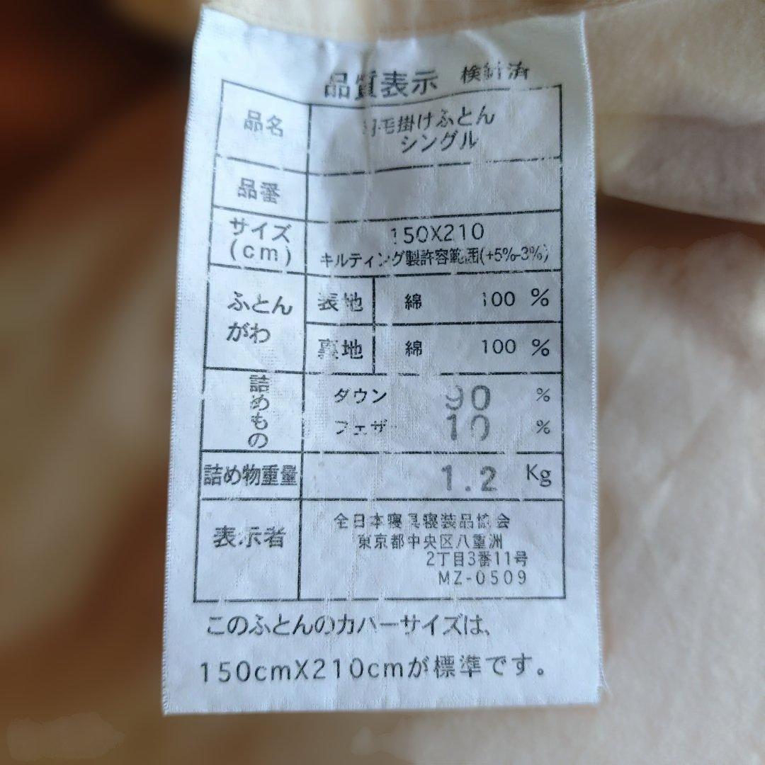 シングル羽毛布団カバーセット