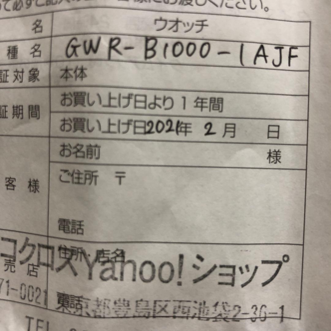 時計 G SHOCK GWR-B1000