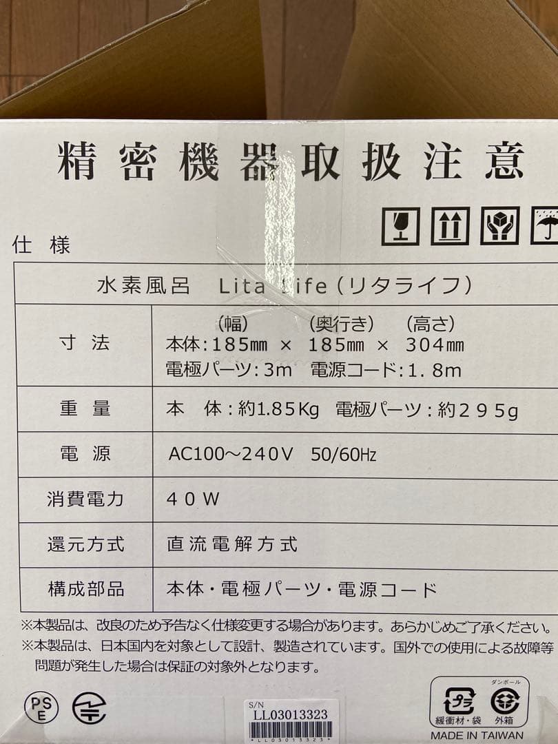 水素風呂リタライフ ver.1