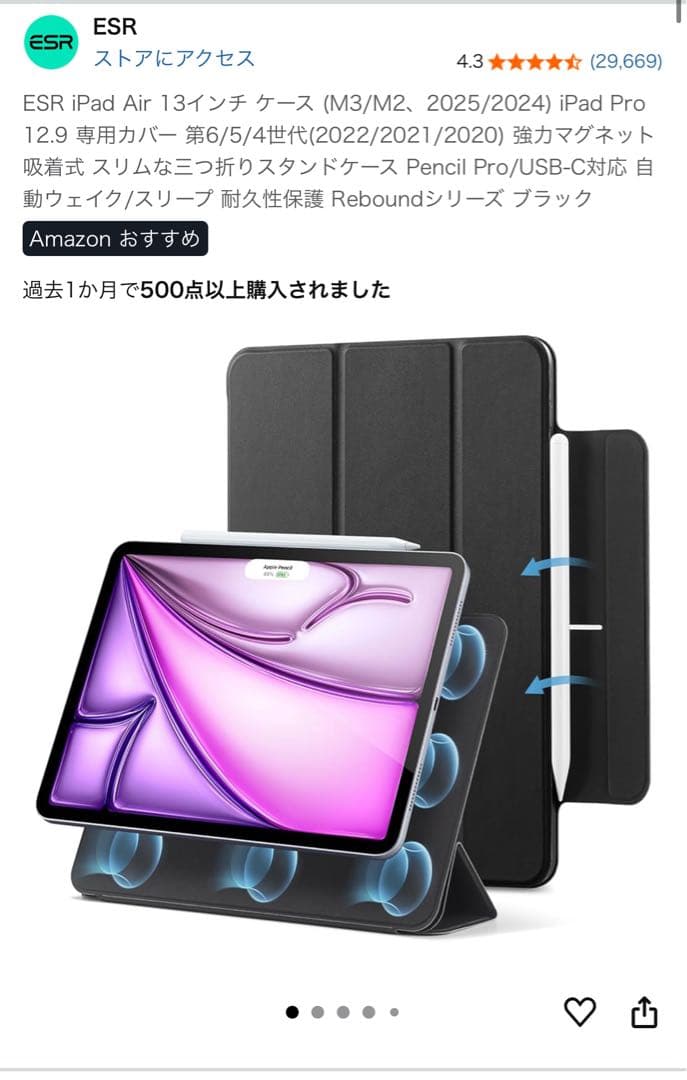 iPad Air （M2）13インチ　3点セット