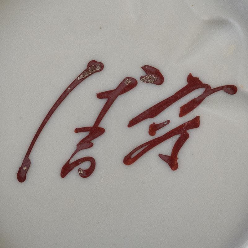 ジ〜p　柳雨軒　三代八十吉　徳田正彦作　彩釉　耀彩　壷　M　R9162H