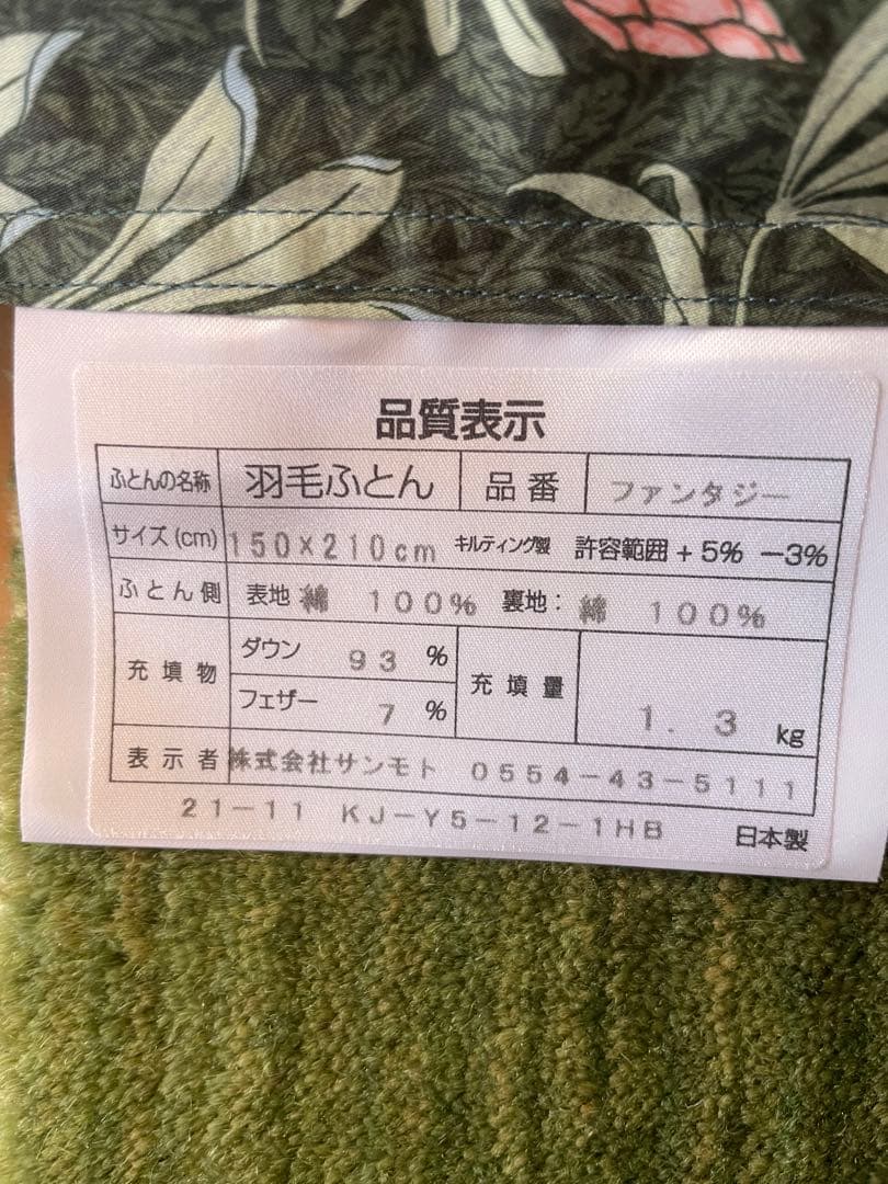 日本製　イングランド産ダウン93% 羽毛布団　シングル　150×210 p