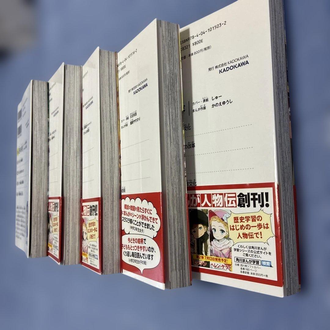 もじゃ　角川まんが学習シリーズ日本の歴史 1〜15巻