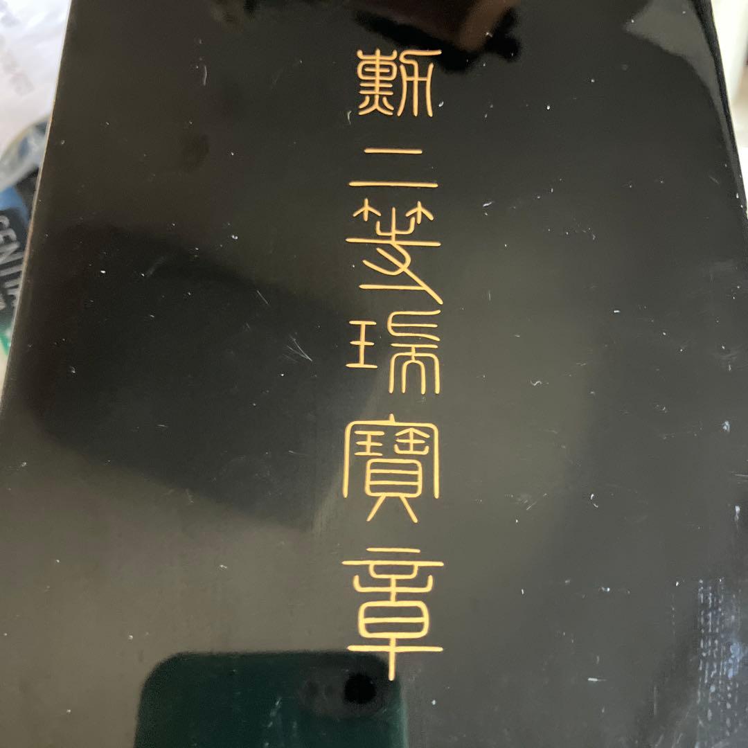 瑞宝章 勲章