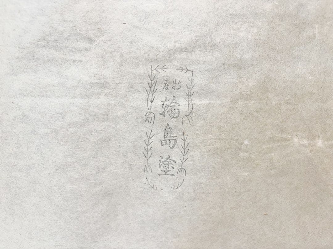 ほぼ未使用 懐石道具 輪島塗り 木製黒真塗 会席膳 四方膳 5客揃 銘々盆