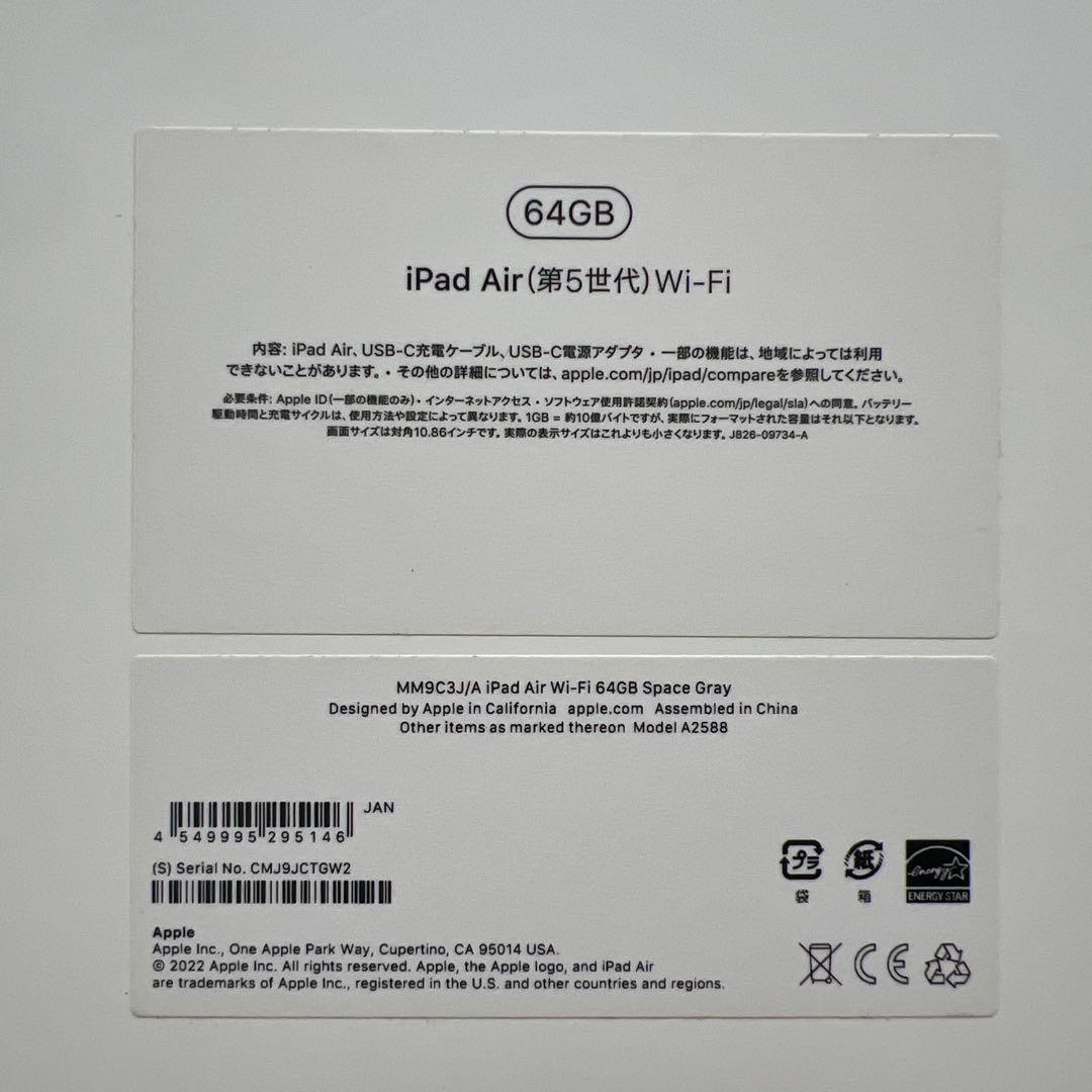 Apple iPad Air 第5世代　64GB